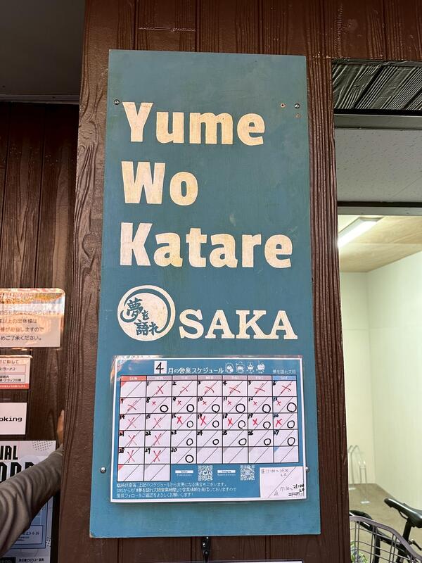 夢を語れ大阪（現：ラーメン作戦レベルアップ）