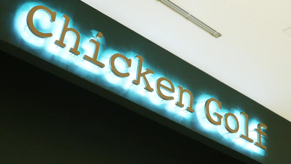 チキンゴルフ イオンモール名古屋茶屋店