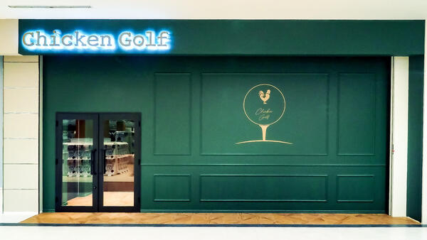 チキンゴルフ イオンモール名古屋茶屋店