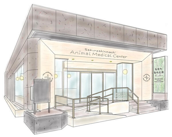 桜新町動物医療センター
