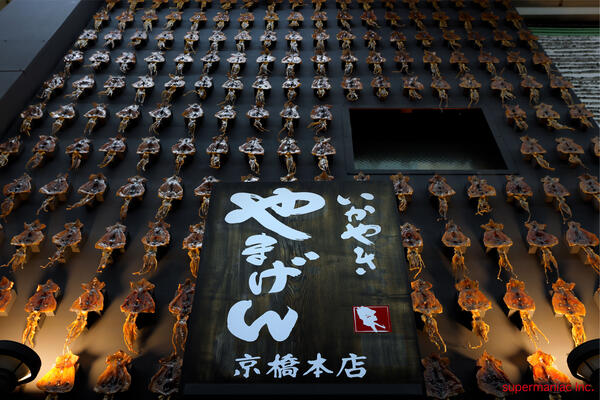 いかやき やまげん 京橋本店