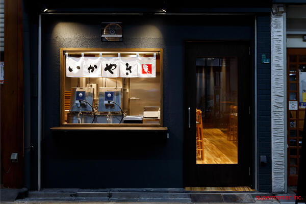 いかやき やまげん 京橋本店