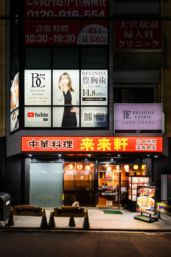BELINDA CLINIC 大宮院