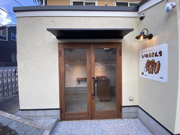 ブーランジェリーいとうさんち