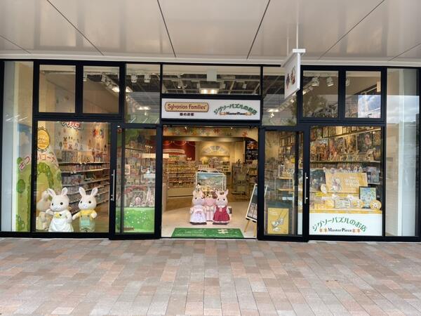 シルバニアファミリー 森のお家 アウトレット ホビーショップの内装・外観画像