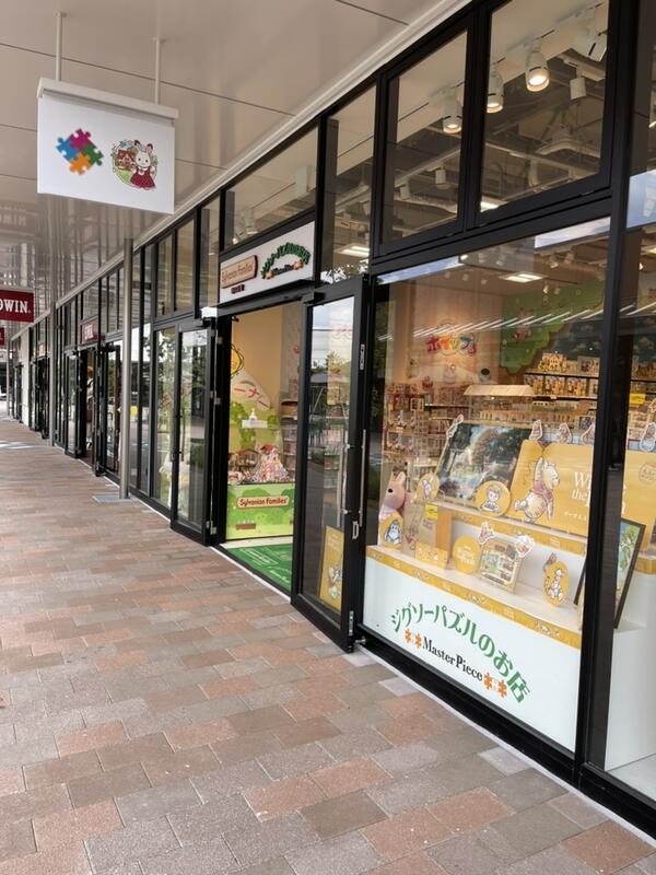 シルバニアファミリー 森のお家 アウトレット