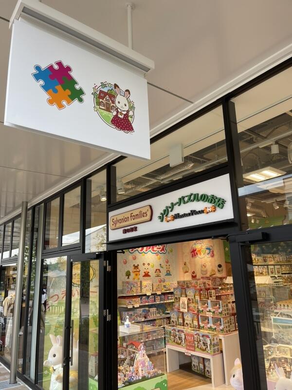 シルバニアファミリー 森のお家 アウトレット