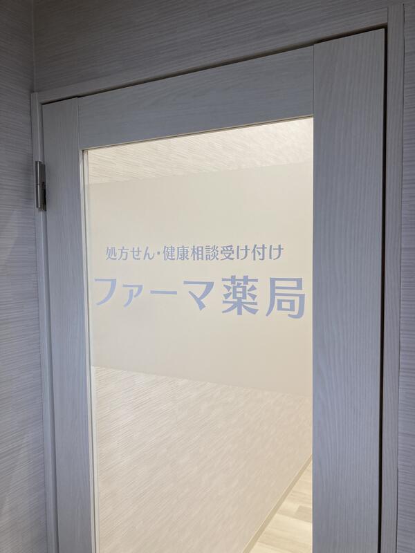 pharma garden   ファーマ薬局