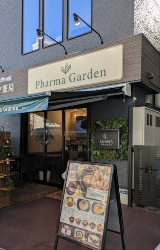 pharma garden   ファーマ薬局