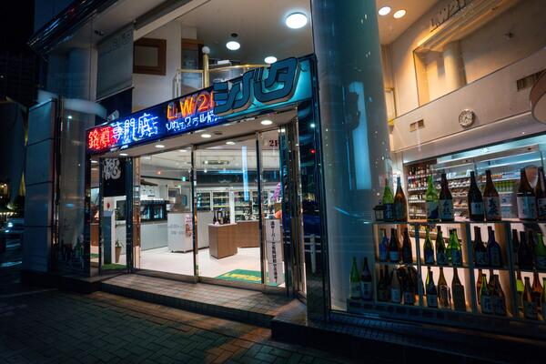 リカーワールド２１シバタ