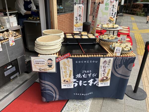 焼むすび「おにまる」西新宿店
