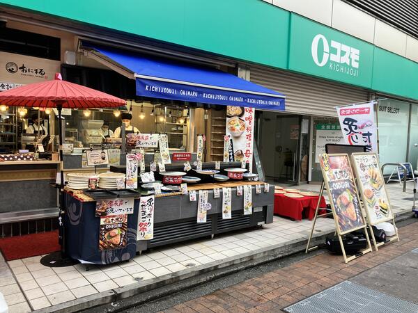 焼むすび「おにまる」吉祥寺店