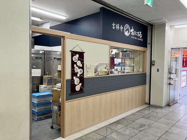 焼むすび「おにまる」吉祥寺店