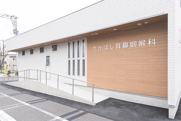 たかはし耳鼻咽喉科