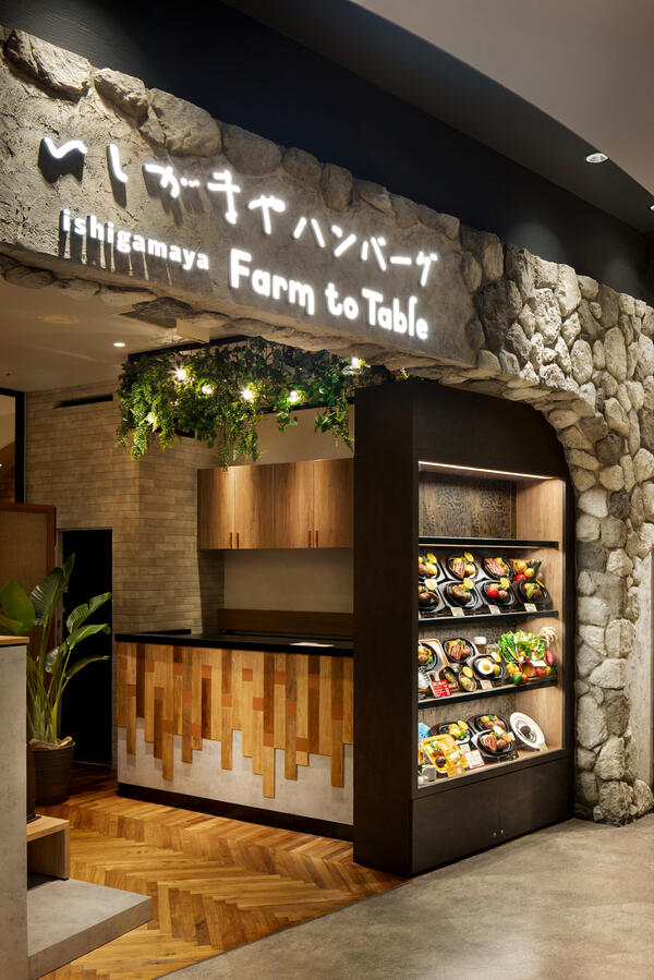 いしがまやハンバーグFarm to Table テラスモール湘南店