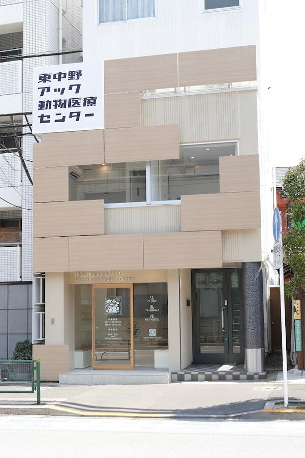 東中野アック動物医療センター