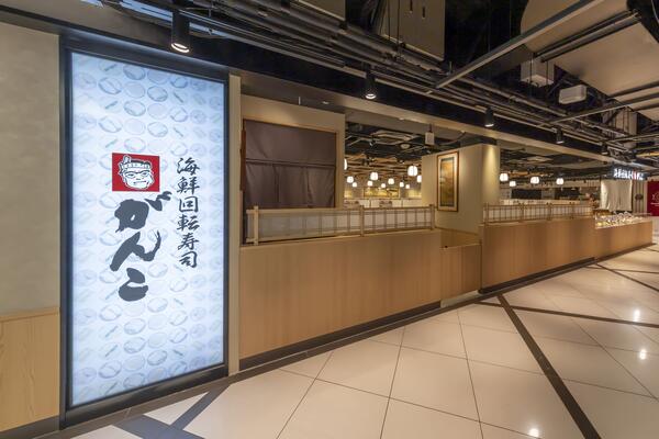 海鮮回転寿司がんこ　京都ヨドバシ店