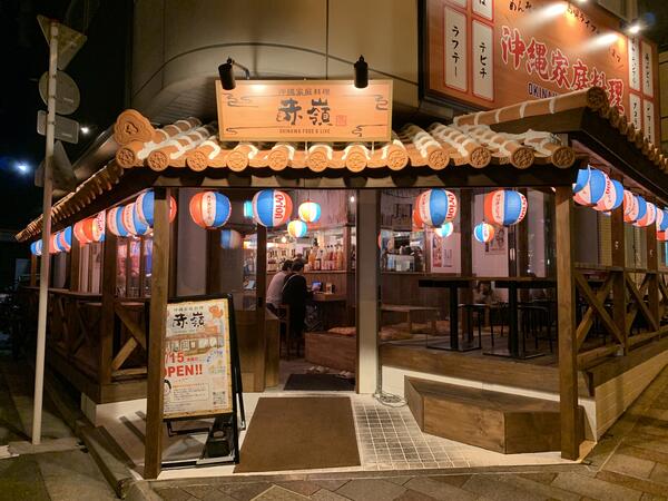沖縄家庭料理 赤嶺 居酒屋の内装・外観画像
