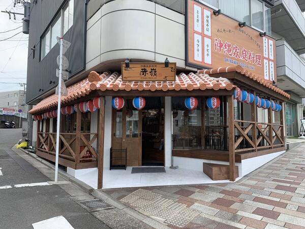 沖縄家庭料理 赤嶺