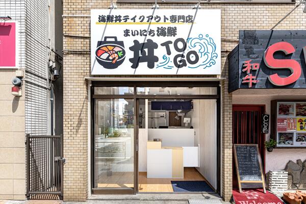 毎日海鮮　丼　TO GO