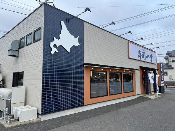 寿司一丁 八千代緑が丘店