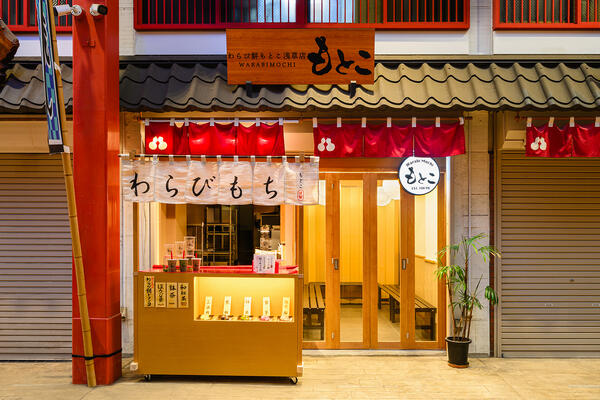 わらび餅もとこ