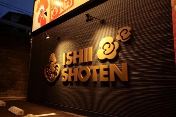 からあげ専門石井商店富谷店 