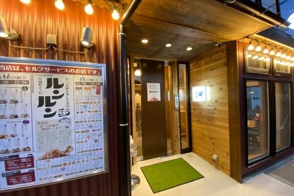 かつお節を楽しむお店ルンルン邸