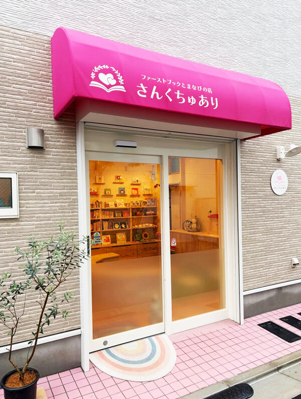 さんくちゅあり