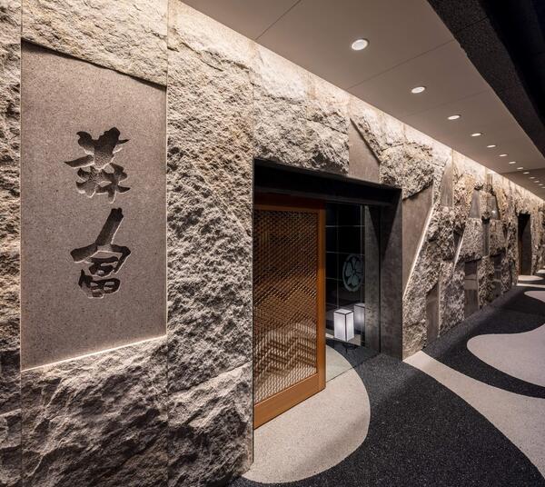 森富