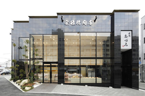 安積精肉店・焼肉あずみ