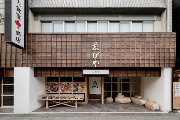 ゑびや大食堂/ゑびや商店/ゑびや屋台