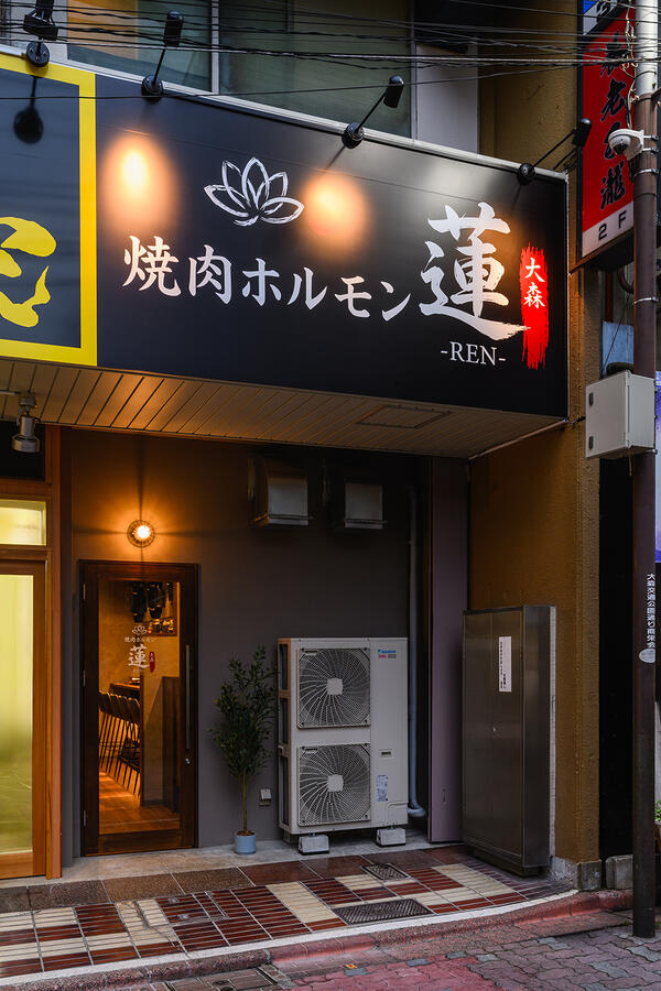 焼肉ホルモン蓮
