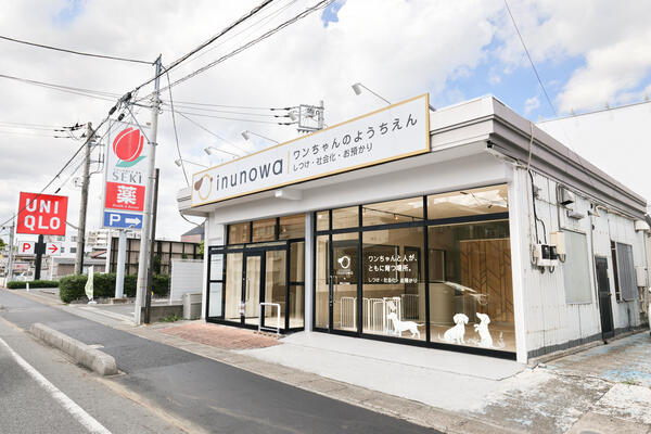 ワンちゃんのようちえんinunowa