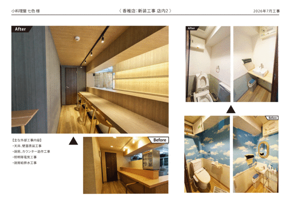 小料理屋