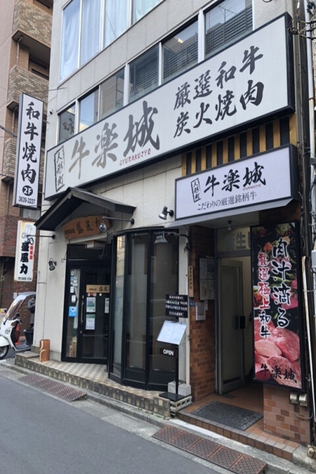 牛楽城