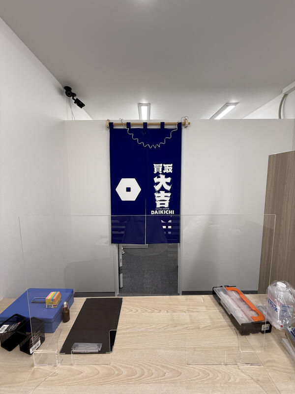 大吉西谷店