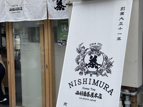  NishimuraGreenTea