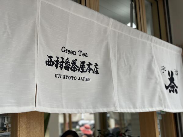  NishimuraGreenTea