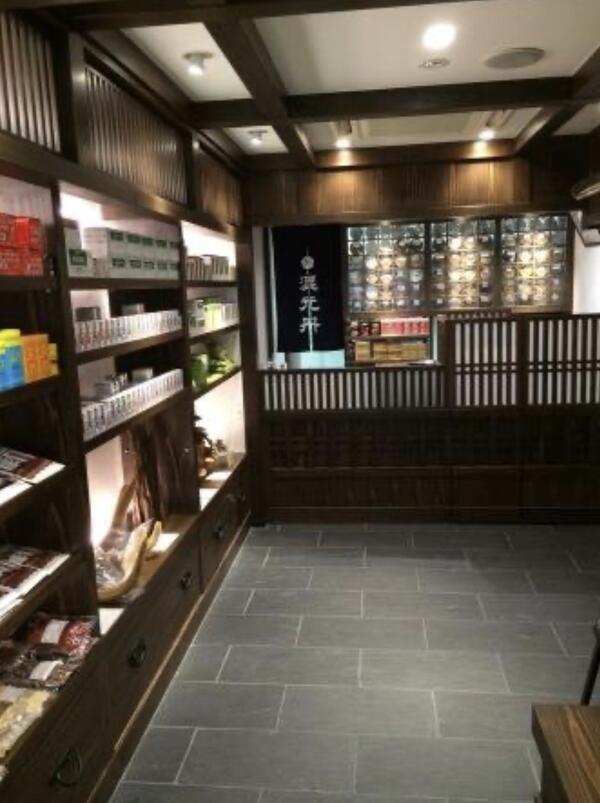中屋彦十郎薬舗