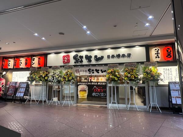 日本橋　紅とん　日本橋本店