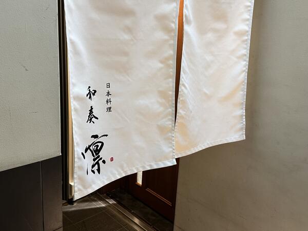和奏　凛