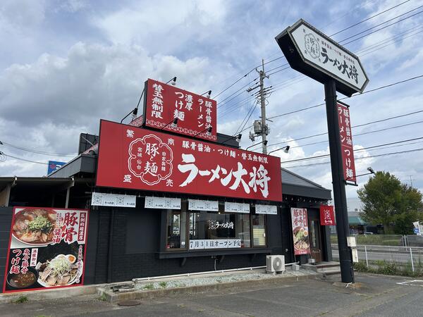 ラーメン大将