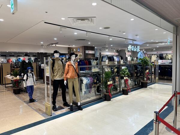 好日山荘　厚木ミロード店