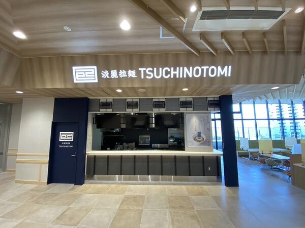 TSUCHINOTOMI