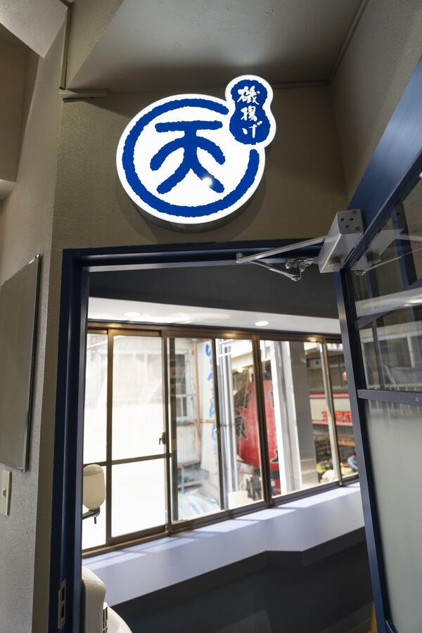 磯揚げまる天 熱海店