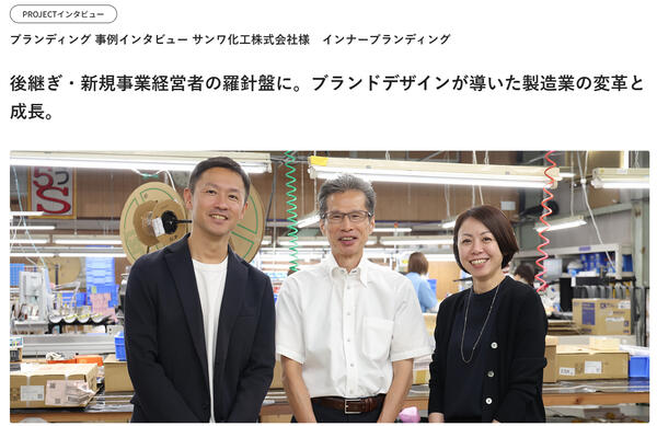 サンワ化工株式会社様オフィス