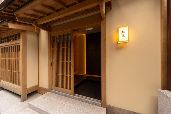 宮川町　天匠