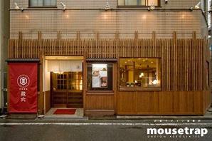 甘味喫茶  蔵六 和カフェの内装・外観画像