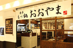 もつ鍋おおやま東京店 郷土料理屋の内装・外観画像